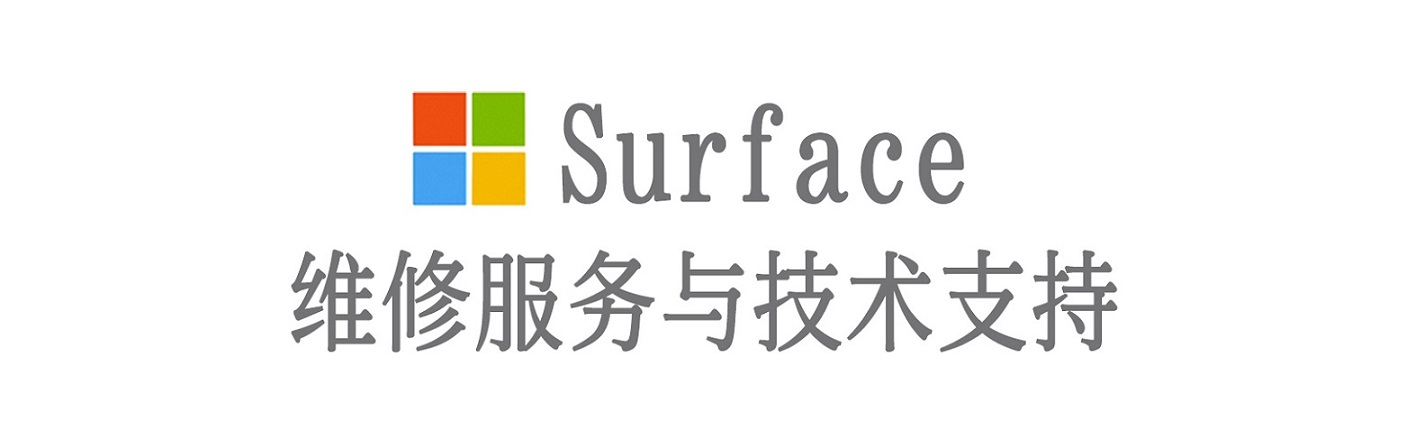 汝南surface产品维修服务中心