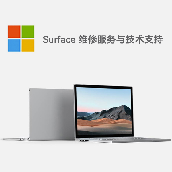 汝南surface产品维修服务电话